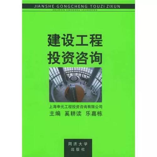 沖突與規訓 從投資咨詢教材解析建設工程領域的知識權力演變
