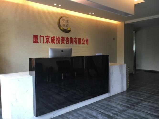 廈門京成投資咨詢